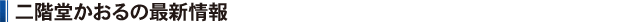 ��K��������̍ŐV���